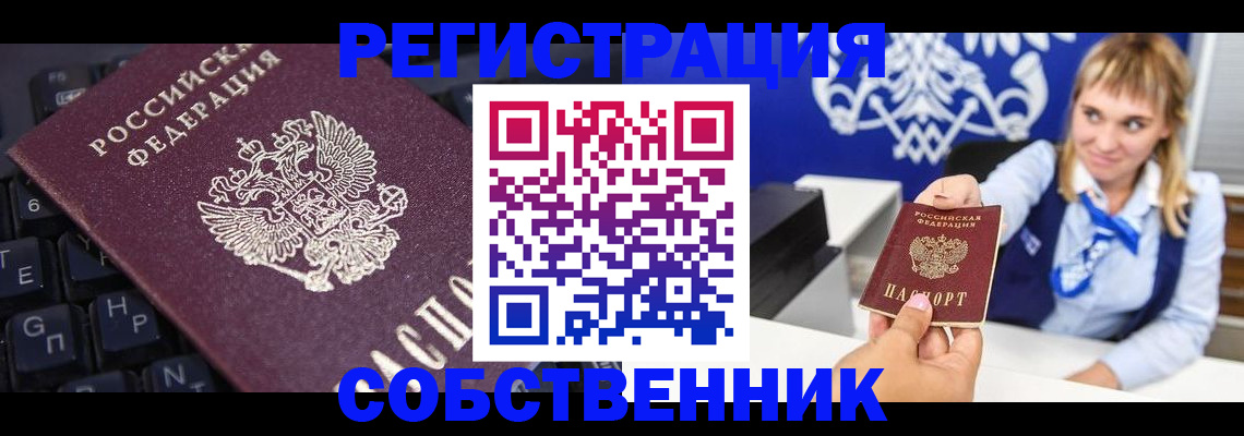 прописка 2025 в Элисте