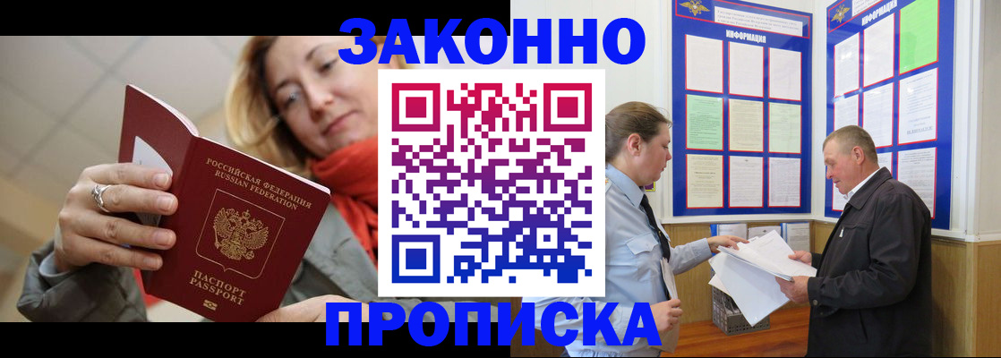 прописка регистрация в Элисте