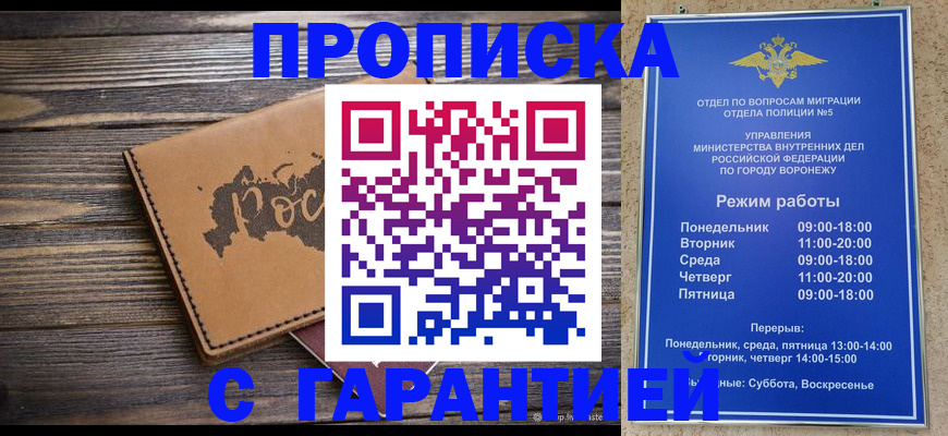 прописка гарантия в Элисте