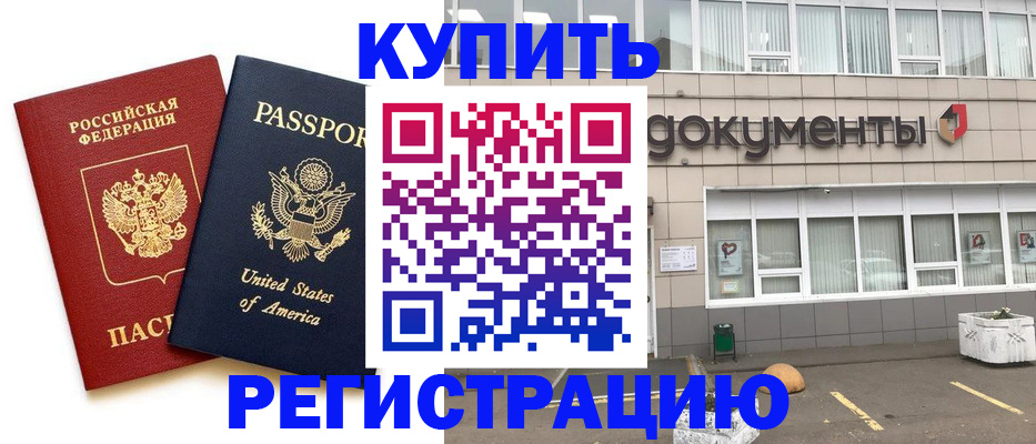 временная регистрация законно в Элисте