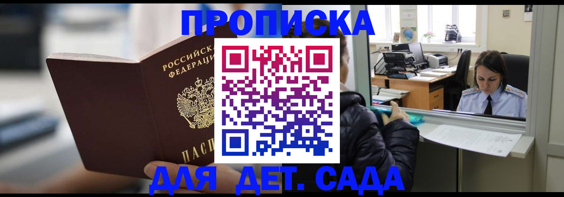 временная прописка в Элисте