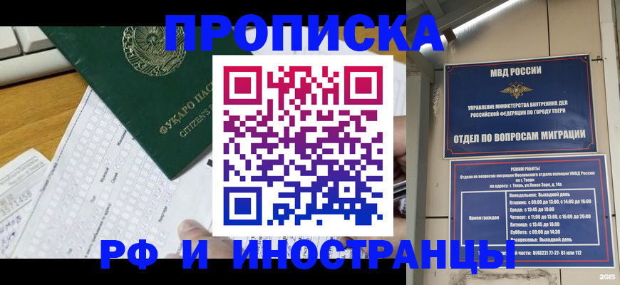 временная регистрация недорого в Элисте