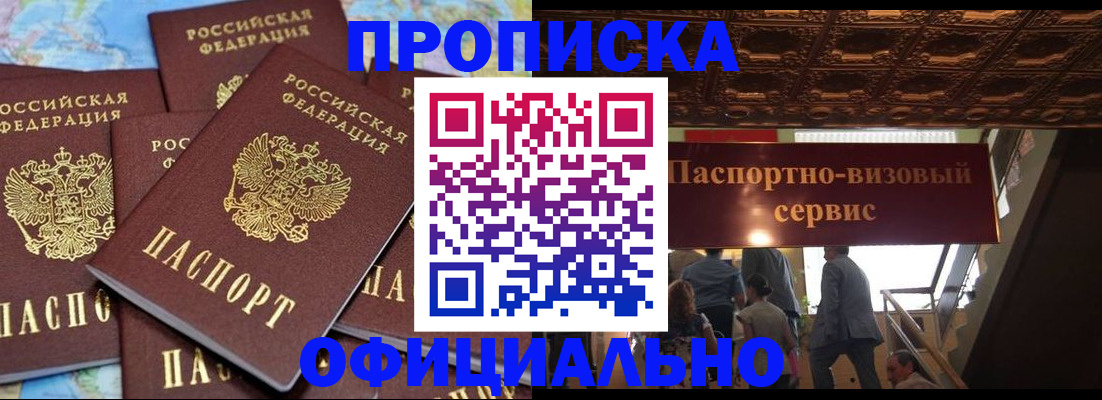 прописка от собственника в Элисте