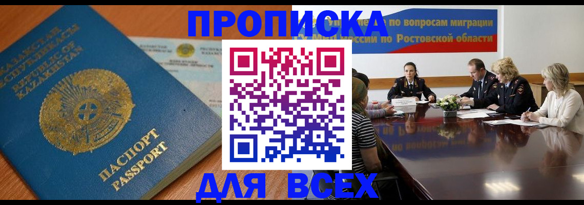 временная регистрация в квартире в Элисте