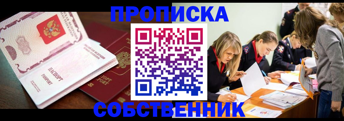прописка для работы в Элисте