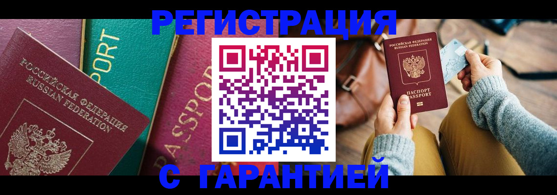 прописка ребенка в Элисте