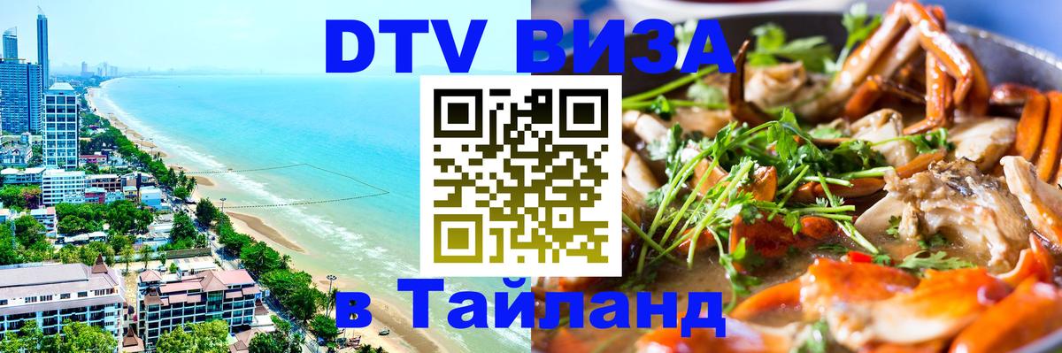 Сколько стоит DTV виза — актуальные цены, оформление даже без документов - Элиста  21.11.2025 